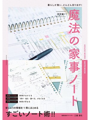cover image of 決定版!魔法の家事ノート